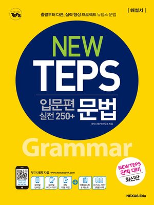 cover image of NEW TEPS 뉴텝스 입문편(실전 250+) 문법(해설서)